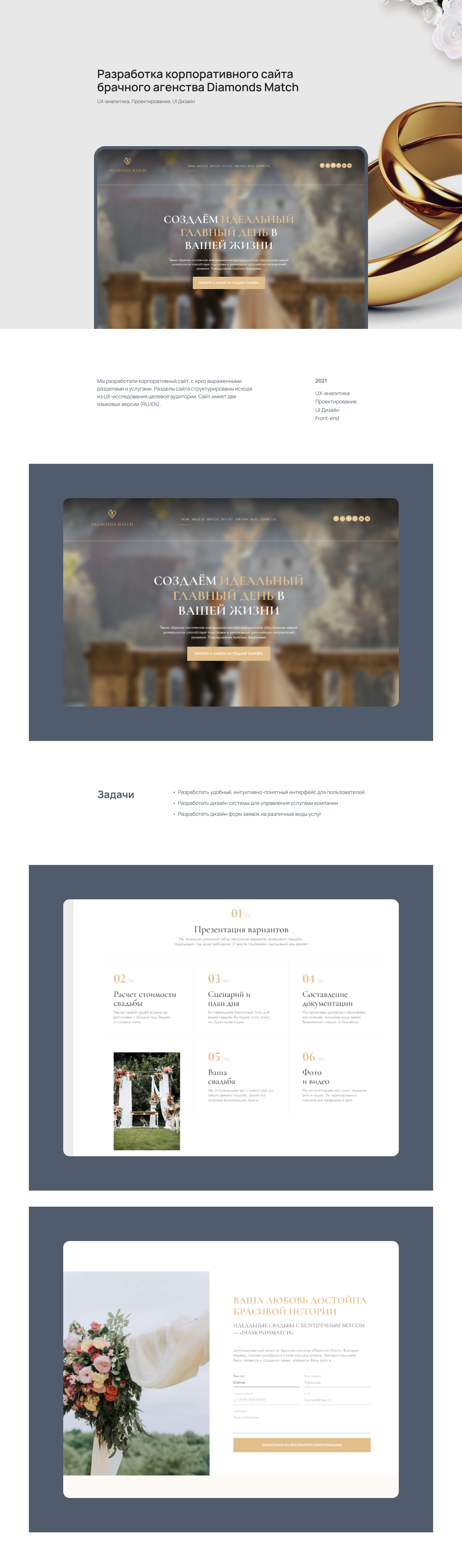 Corporate website of the marriage agency Diamonds Match