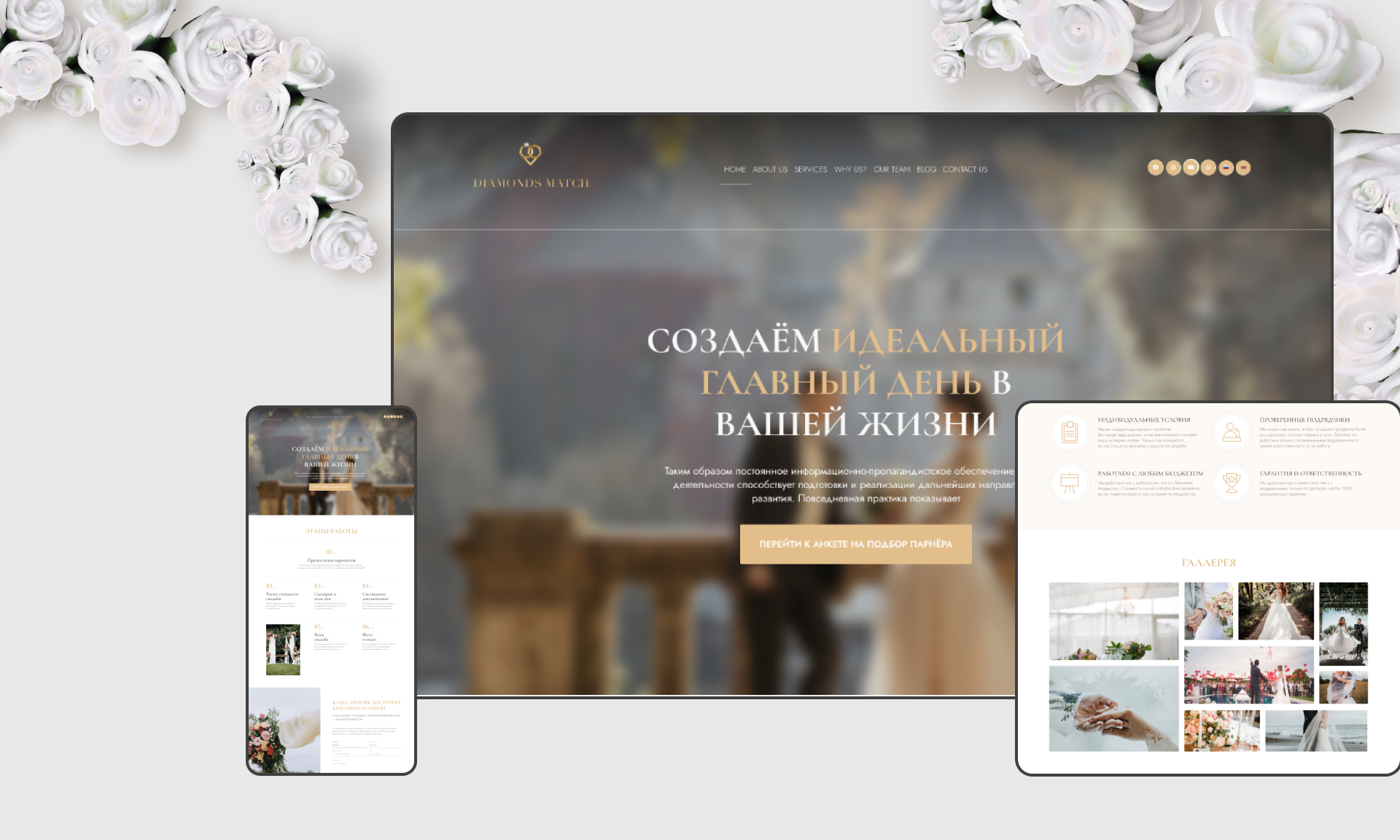 Corporate website of the marriage agency Diamonds Match