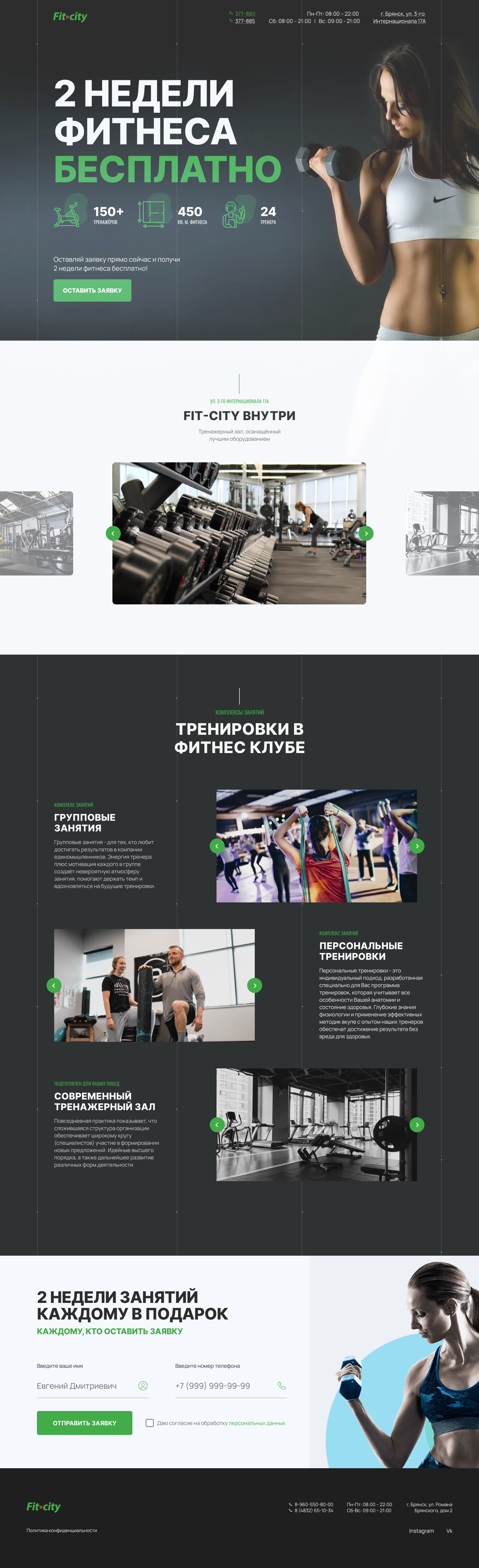 Website development for Fit-City fitness club