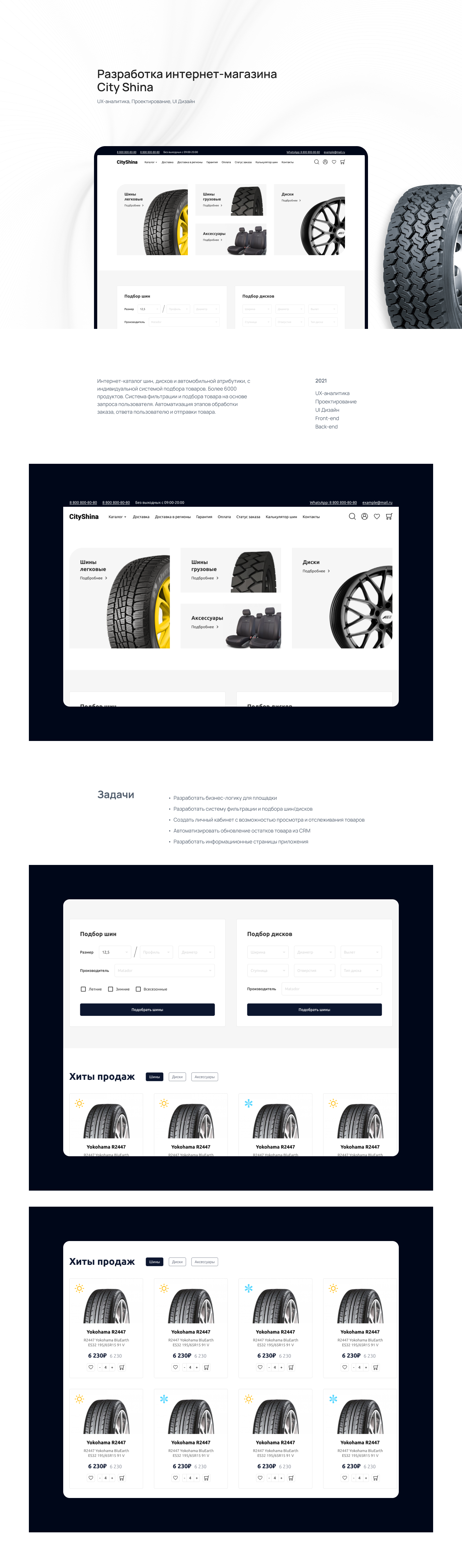 Development of an online store City Shina