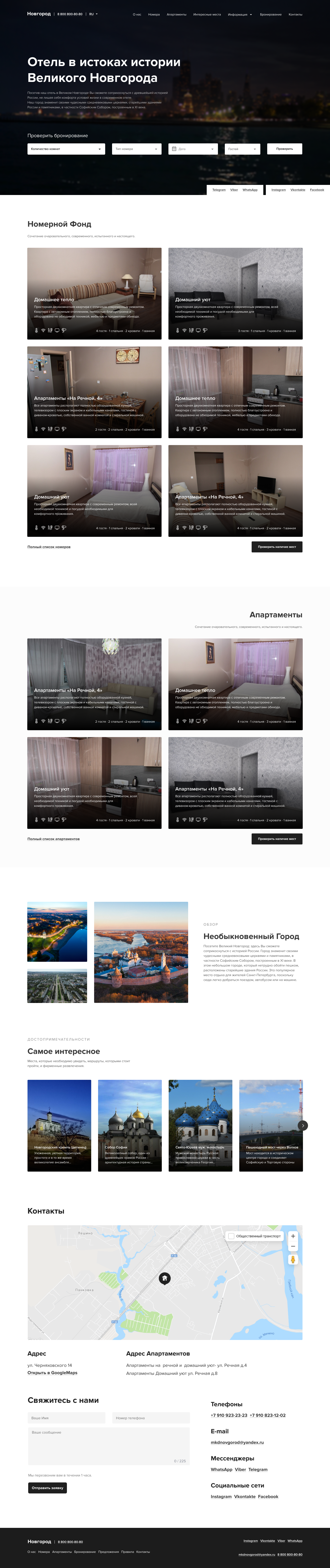 Website development for a hotel in Novgorod